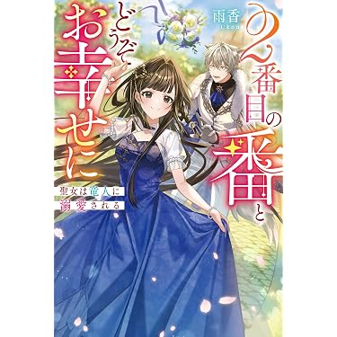 Amazon.co.jp 最新リリース: レジーナブックス の新着ランキングです。